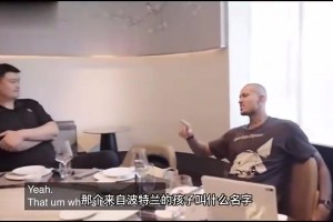 姚明宴请库兹马时大力介绍杨瀚森：他很聪明天赋上佳，传球&视野很棒