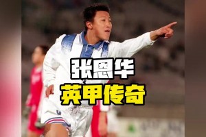 爆冷曼联的这支小球会，传奇名宿的涂鸦墙上竟然有一位中国人