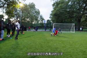 切尔西青训都这么强嘛这盘带技术和双五脚在国内几乎看不到