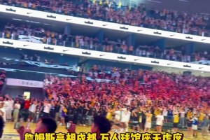 万人球馆座无虚席！震撼！詹姆斯中国行球迷有多热情？