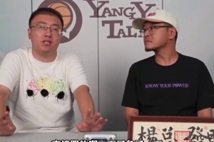 为什么现在网上骂詹姆斯的人这么多？杨毅：可能是爹味比较重