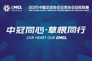 【集锦】中冠-济南天盛0-1大连涵瑀 邹亚飞世界波破门