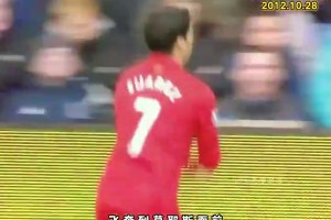 英超名场面！苏亚雷斯跳水庆祝回击莫耶斯