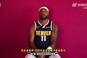 那年夺冠功不可没！布鲁斯-布朗重回掘金，接受采访真情流露