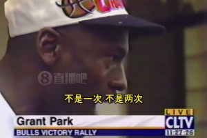 原创竟然是你？乔丹昔日夺冠演讲：不是一次、二次、三次，甚至不是四次